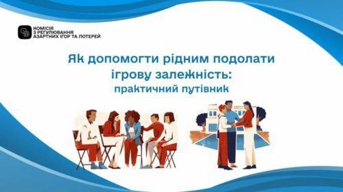 Практичний путівник: «Як допомогти рідним подолати ігрову залежність»