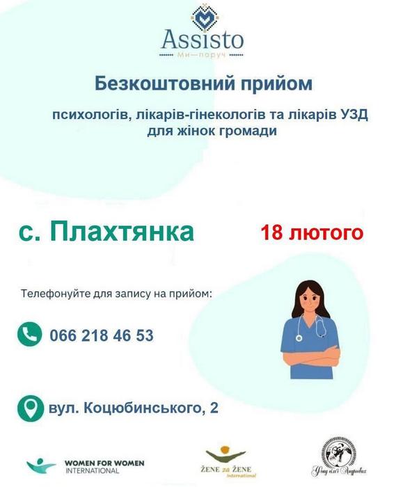 До уваги мешканців та гостей громади!