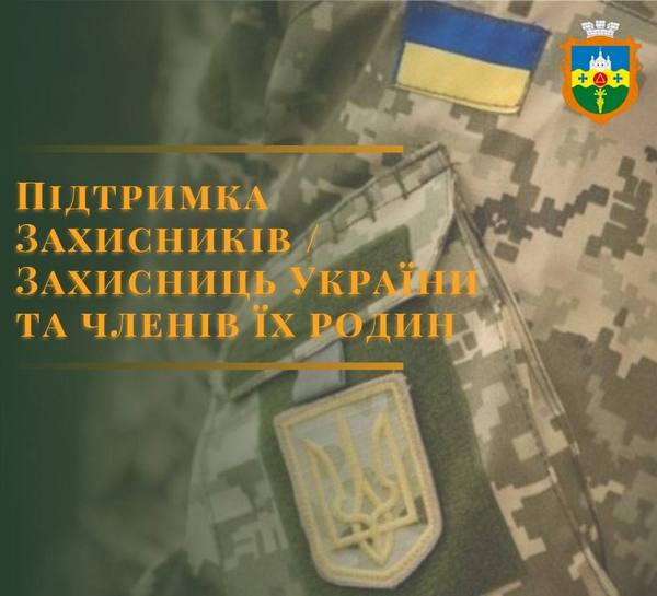 Підтримка наших Захисників: понад 2,5 млн грн адресної допомоги за 8 місяців