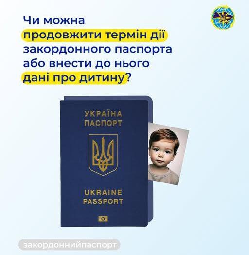 Чи можна продовжити термін дії паспорта громадянина України для виїзду за кордон або внести до нього дані про дитину?