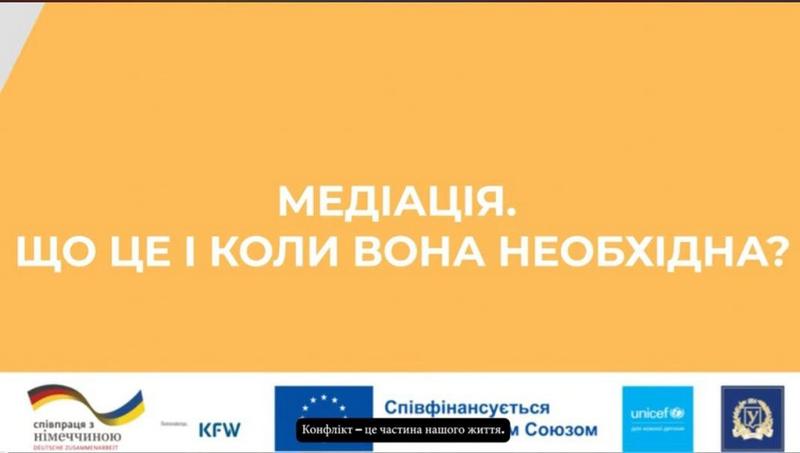 Медіація: для чого вона потрібна