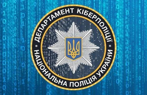 Департамент кіберполіції України закликає громадян бути пильними та не довіряти сумнівним пропозиціям щодо перетину кордону