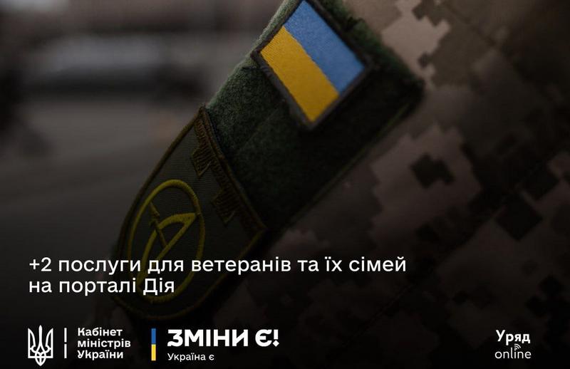 🪖🇺🇦 Відтепер на порталі Дія доступні 2 нові послуги для ветеранів та їхніх сімей