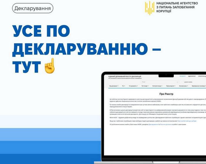 З 1 січня по 31 березня 2025 року включно триває кампанія декларування публічних службовців – 2024