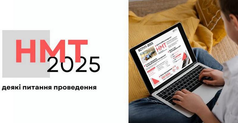 ❗️До уваги випускників. 6 березня розпочинається реєстрація на НМТ 2025