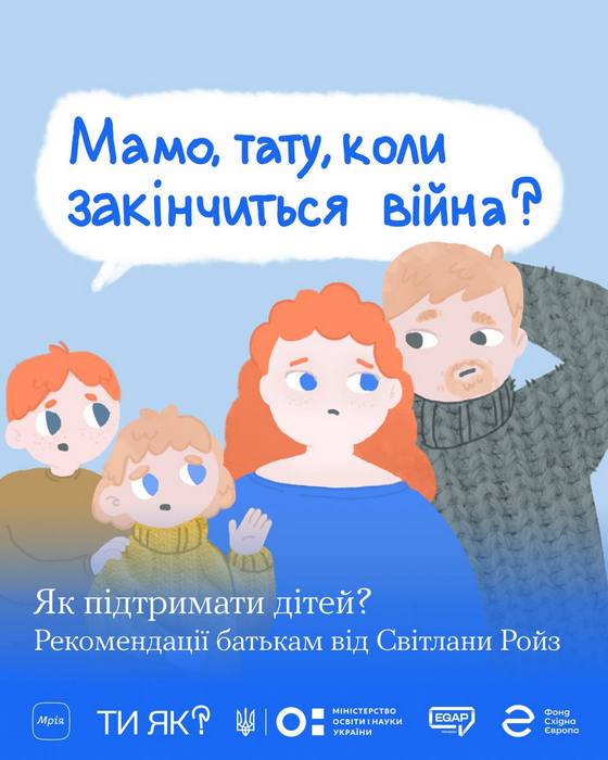 Поради, які можуть допомогти батькам і опікунам підтримати дитину
