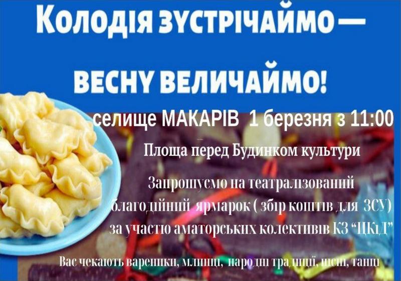 🎭 КОЛОДІЯ ЗУСТРІЧАЙМО – ВЕСНУ ВЕЛИЧАЙМО! 🌸