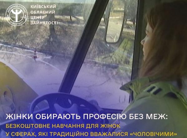 Київський обласний центр зайнятості долучився до експериментального проєкту з організації професійного навчання жінок для працевлаштування у сферах, які традиційно вважалися «чоловічими»