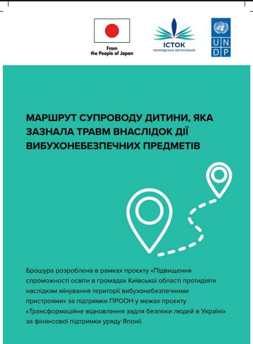 “Маршрут безпеки” – допомога родинам і дітям, що постраждали від вибухонебезпечних об’єктів