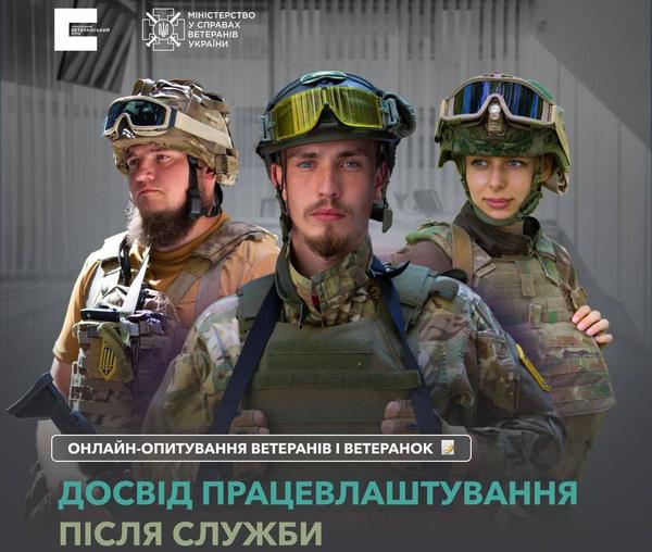 Ветерани й ветеранки, Український ветеранський фонд Мінветеранів запрошує вас взяти участь в анонімному онлайн-опитуванні про ваш досвід працевлаштування після служби
