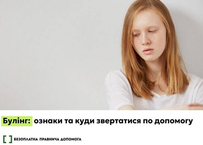 Булінг: ознаки та куди звертатись за допомогою