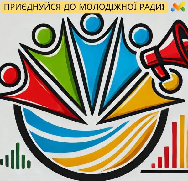 Увага, активна молодь Макарівської громади!