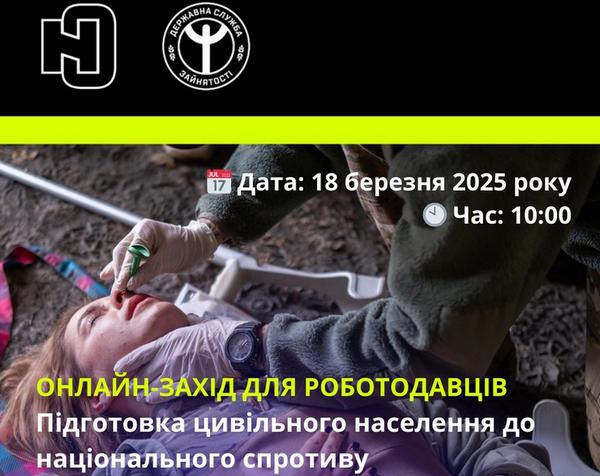 Запрошуємо роботодавців на онлайн-захід щодо навчання колективів тактичній медицині та іншим базовим військовим навичкам, які необхідні під час повномасштабної війни