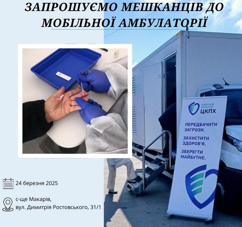 До уваги мешканців Макарівської громади