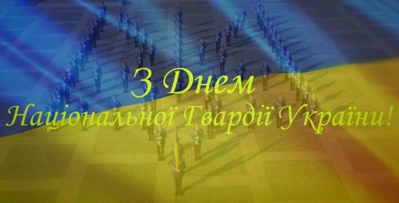 🇺🇦 26 березня – День Національної гвардії України!