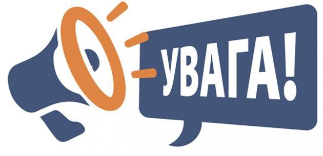 📢 Увага! Прийом громадян