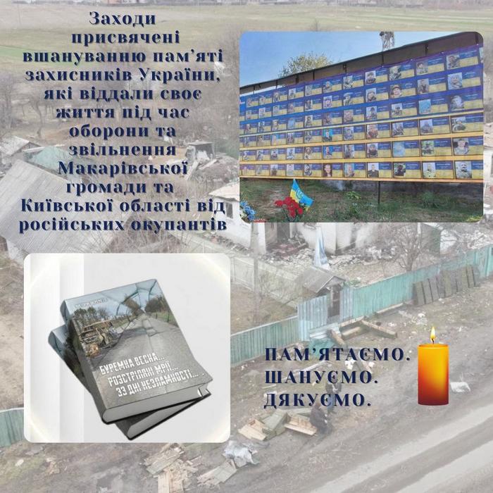 Вшанування пам’яті захисників України 🇺🇦