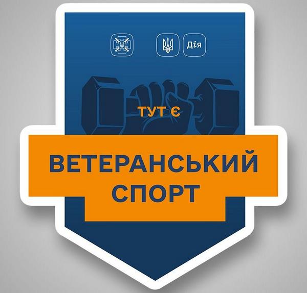 🛡️ Шановні ветерани!