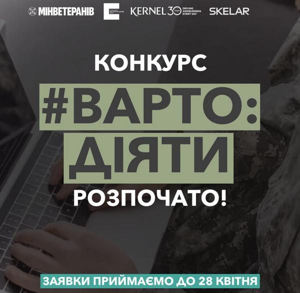 “Варто діяти”: стартує конкурс грантів на підтримку ветеранського бізнесу