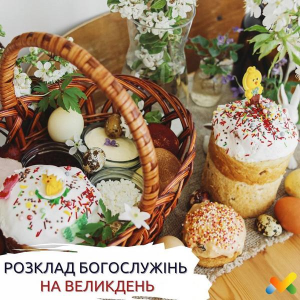 ✝️ Розклад Великодніх богослужінь та освячення пасок у Макарівській громаді