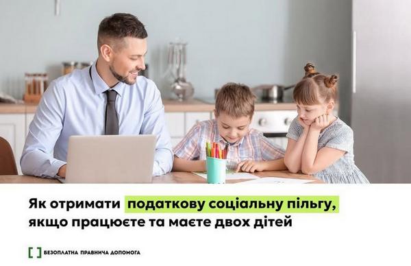 Податкова соціальна пільга: хто має право та як оформити