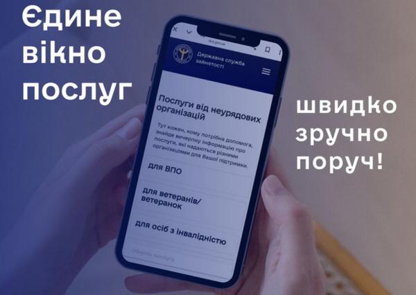 Потрібна допомога у відновленні документів? Можливо, вам необхідна психологічна чи юридична консультація, тимчасове житло або ж реабілітація?