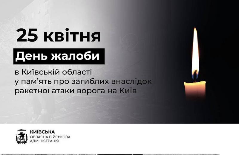 У Києві внаслідок російської масованої атаки — 8 загиблих та десятки поранених