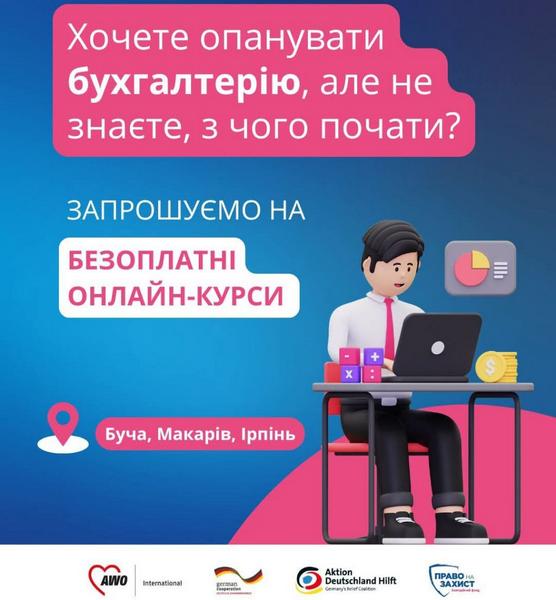 Хочете опанувати бухгалтерію, але не знаєте, із чого почати? Безоплатні онлайн-курси від БФ «Право на захист»