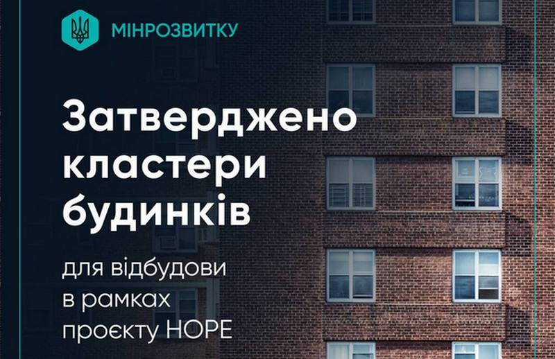 🏘 На Макарівщині відновлять багатоквартирні будинки в межах проєкту HOPE!