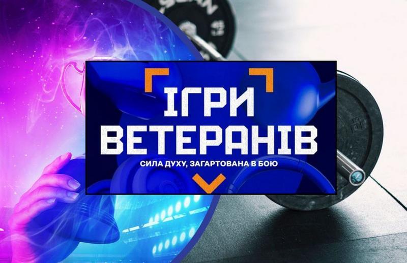 Триває реєстрація на відбірковий етап Всеукраїнських спортивних змагань «Ігри ветеранів» з кросфіту