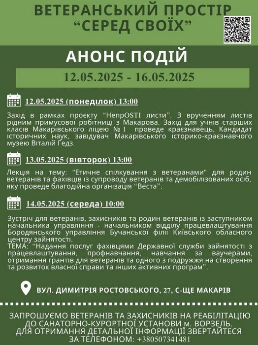 Анонс подій ветеранського простору “СЕРЕД СВОЇХ“