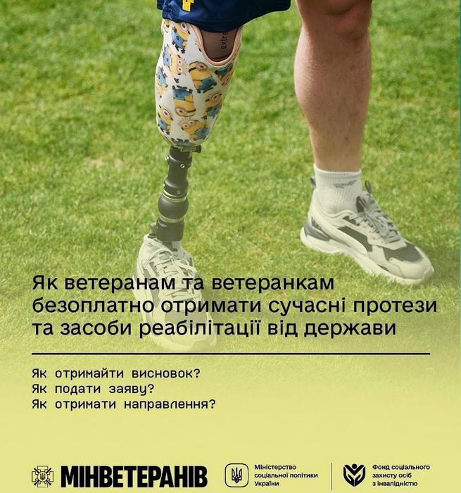 Як ветеранам та ветеранкам безоплатно отримати сучасні протези та засоби реабілітації від держави