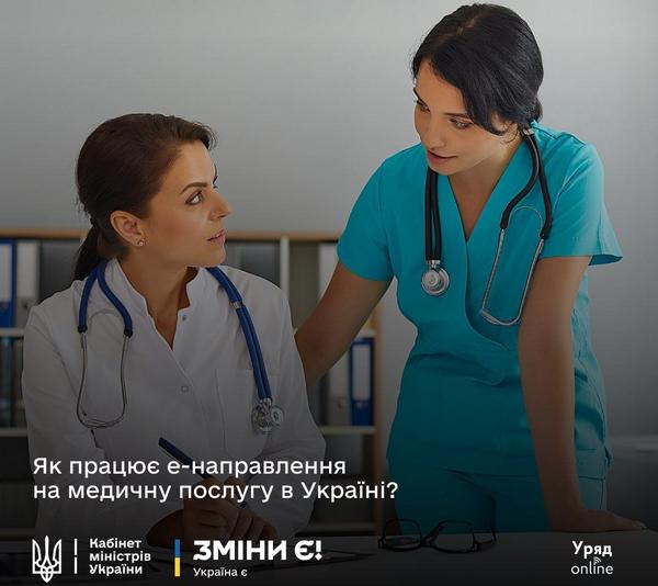 Е-направлення – це один із найбільш популярних цифрових медичних інструментів, з яким можна отримати певну медичну послугу