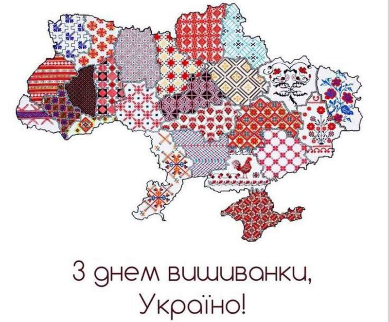 З Днем української вишиванки! 🇺🇦