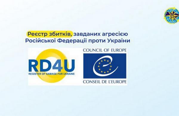 Ваш путівник реєстром збитків для України