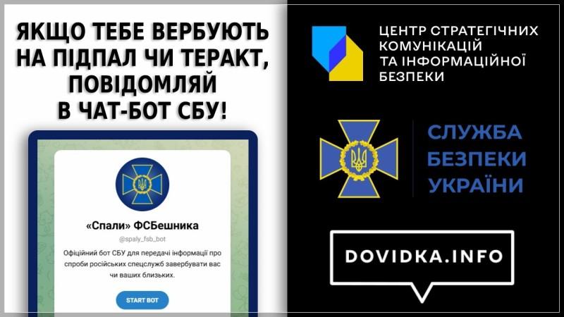 Відеоролик, який спрямований на протидію вербування українців російським ФСБ