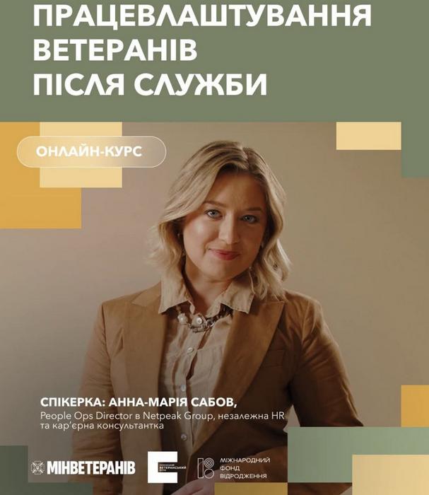 Працевлаштування ветаранів після служби