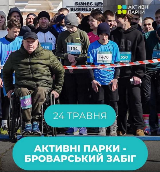 Це більше, ніж просто забіг — це рух до рівності!