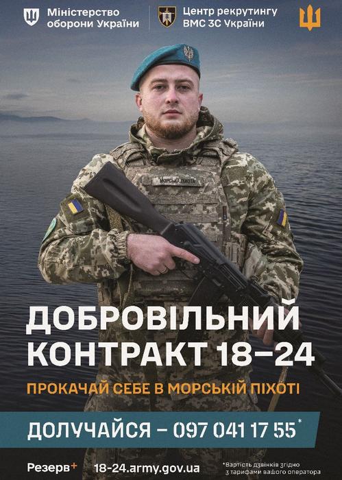 3-ій Центр рекрутингу Військо-Морських Сил ЗСУ запрошує до лав Збройних Сил України