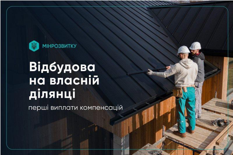 Покрокова інструкція для користувачів “Як отримати грошову компенсацію за знищене житло” за державною Програмою єВідновлення