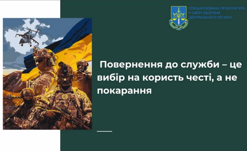 Більше 10,8 тисяч військовослужбовців добровільно повернулися до служби – держава надає другий шанс