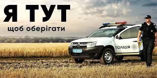 З Днем поліцейського офіцера громади!
