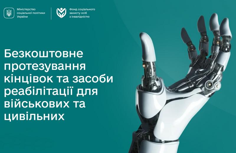 Як ветеранам та ветеранкам скористатися безоплатним ремонтом або заміною протезів
