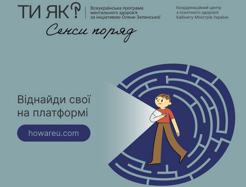 Поділіться своїми сенсами. «СенсоТека. Ти як?»