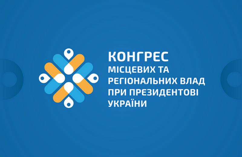 ІІІ Міжнародний саміт міст і регіонів. Конгрес місцевих та регіональних влад при Президентові України