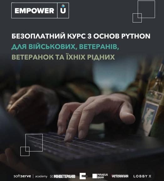 Безкоштовне навчання для військових, ветеранів та їхніх родин — стартує курс з програмування Python