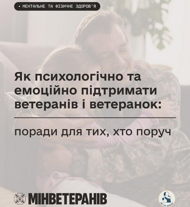 Як психологічно та емоційно підтримати ветеранів і ветеранок: поради для тих, хто поруч