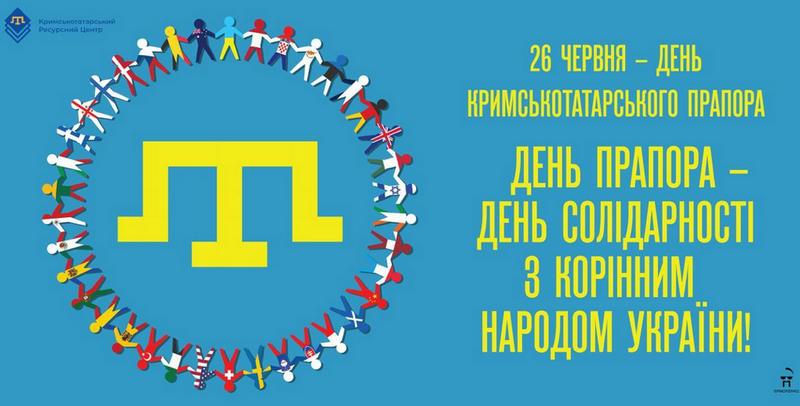 26 червня 2025 року Україна відзначатиме важливу дату — День кримськотатарського прапора