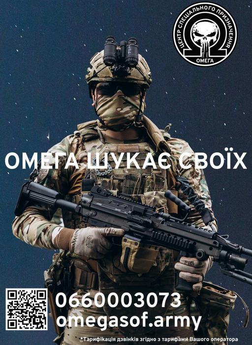 «ОМЕГА» шукає своїх