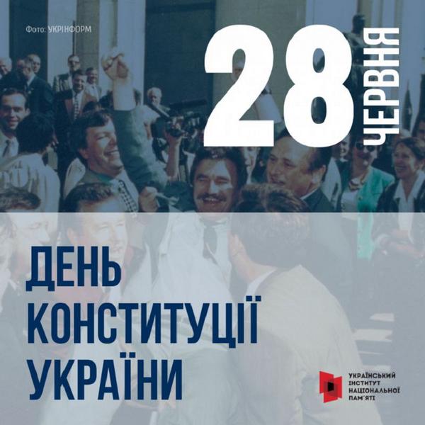 Інформаційні матеріали до Дня Конституції України